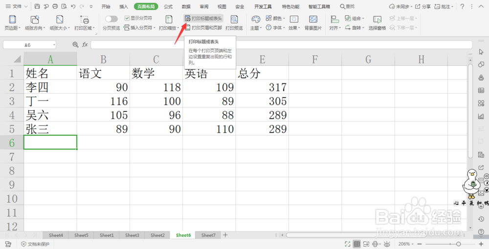 wps中如何打印表格的行号列标和网格线
