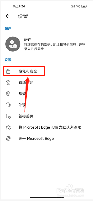 Edge浏览器app怎么清除浏览数据