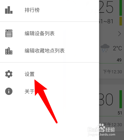 在意空气怎么切换城市空气污染通知