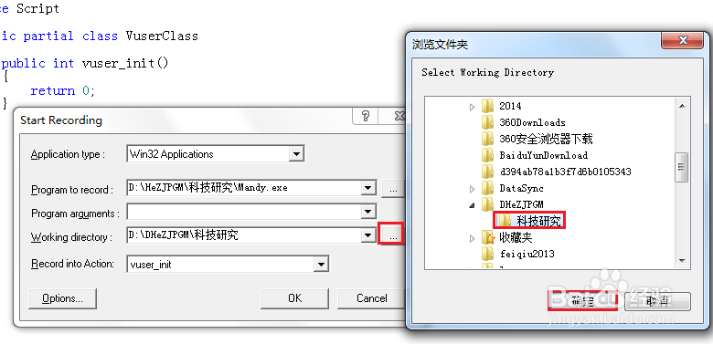 loadrunner录制c#客户端脚本前期准备工作