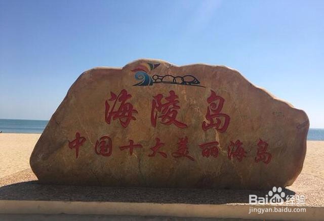 阳江海陵岛两日游旅游攻略