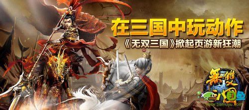 八目鱼解析《无双三国》动作系统