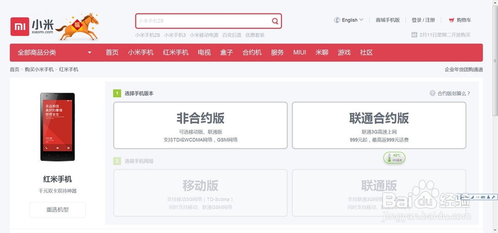 小米红米手机怎样预约购买