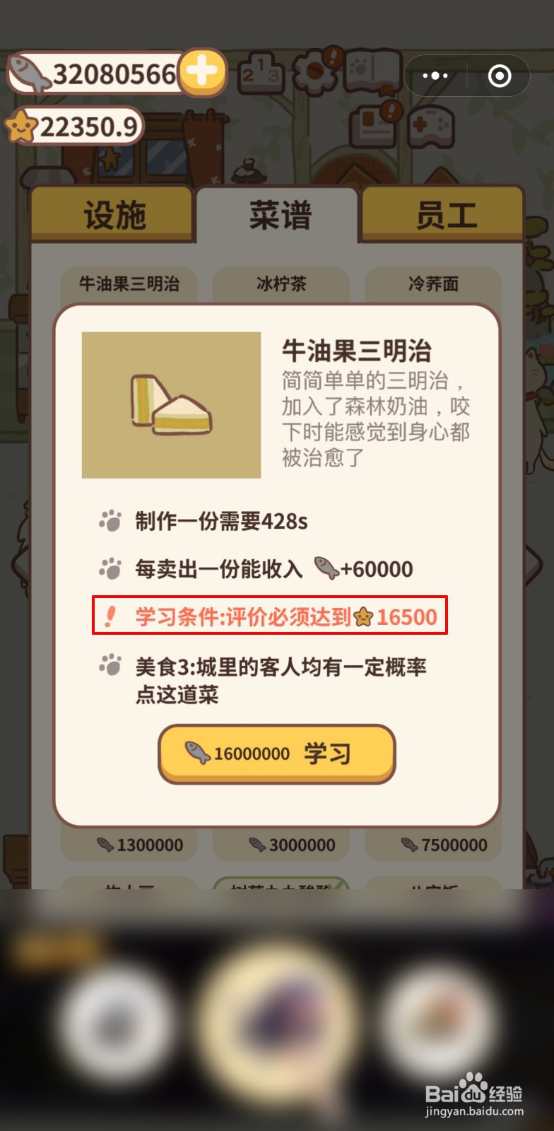 动物餐厅中如何解锁牛油果三明治菜谱
