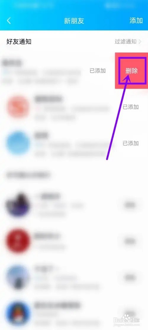 怎么删除qq好友申请记录?