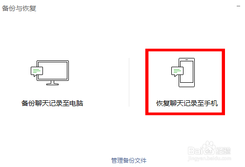 如何修复微信聊天记录