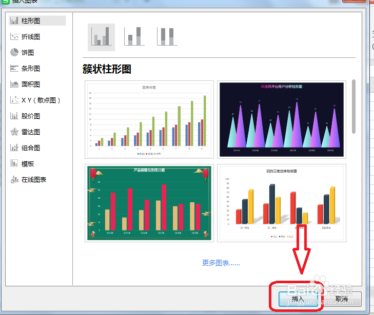 WPS表格怎么创建柱状图