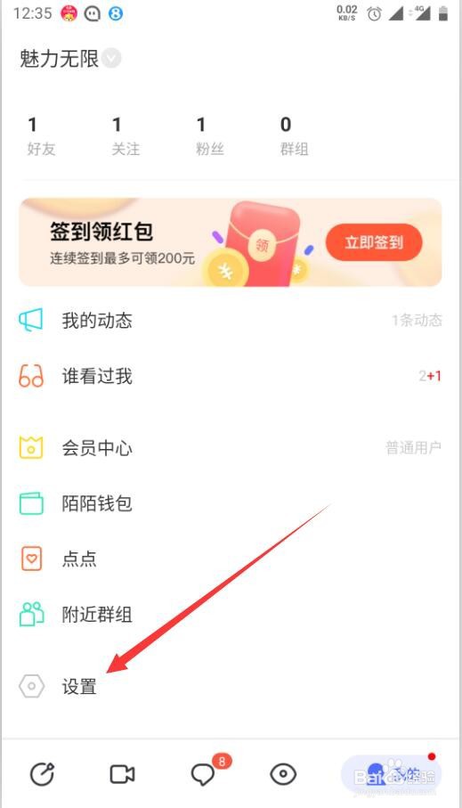 陌陌极速版如何屏蔽手机联系人