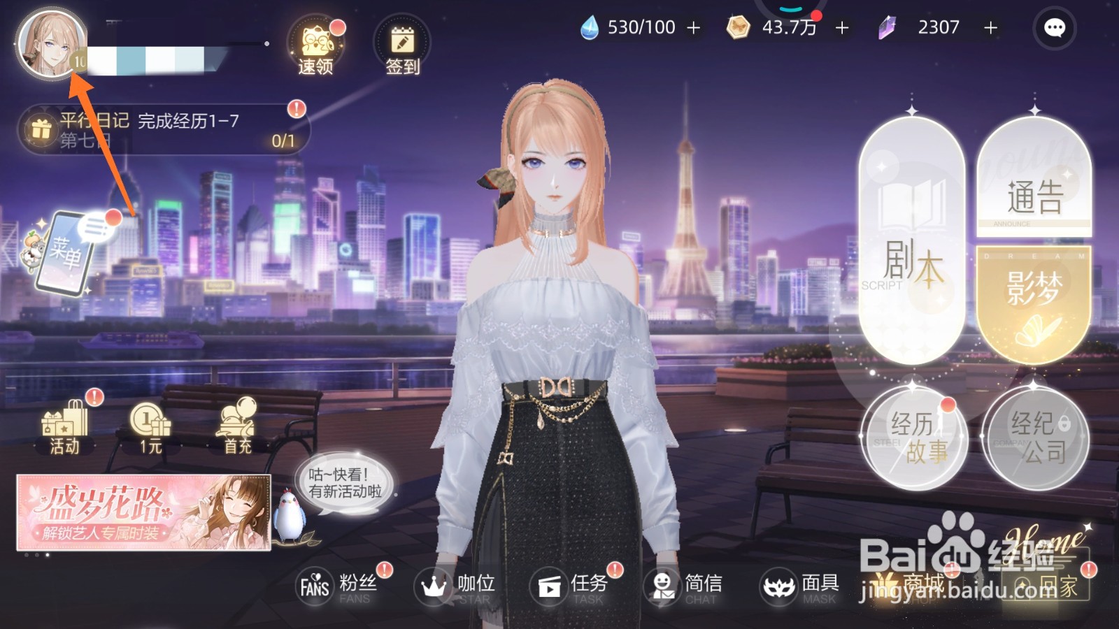 绝对演绎中怎么查看正义女神