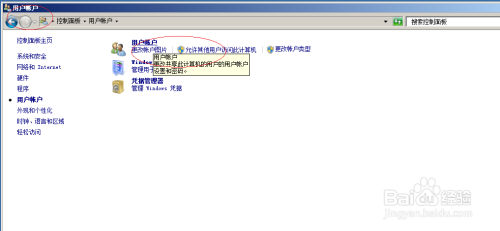 Windows server 2008如何设置用户头像