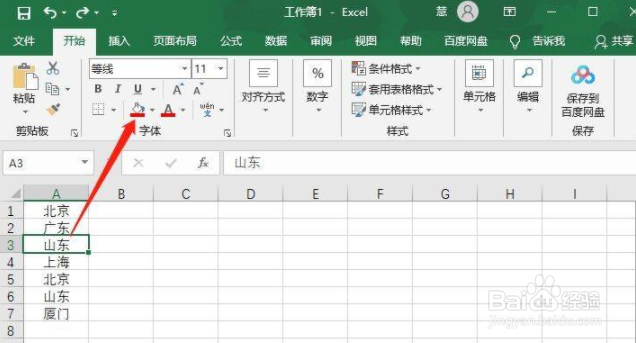 Excel相同数据怎么查找并标记