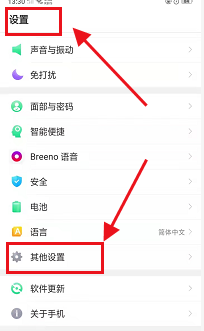 OPPOa5手机如何设置定时开关机