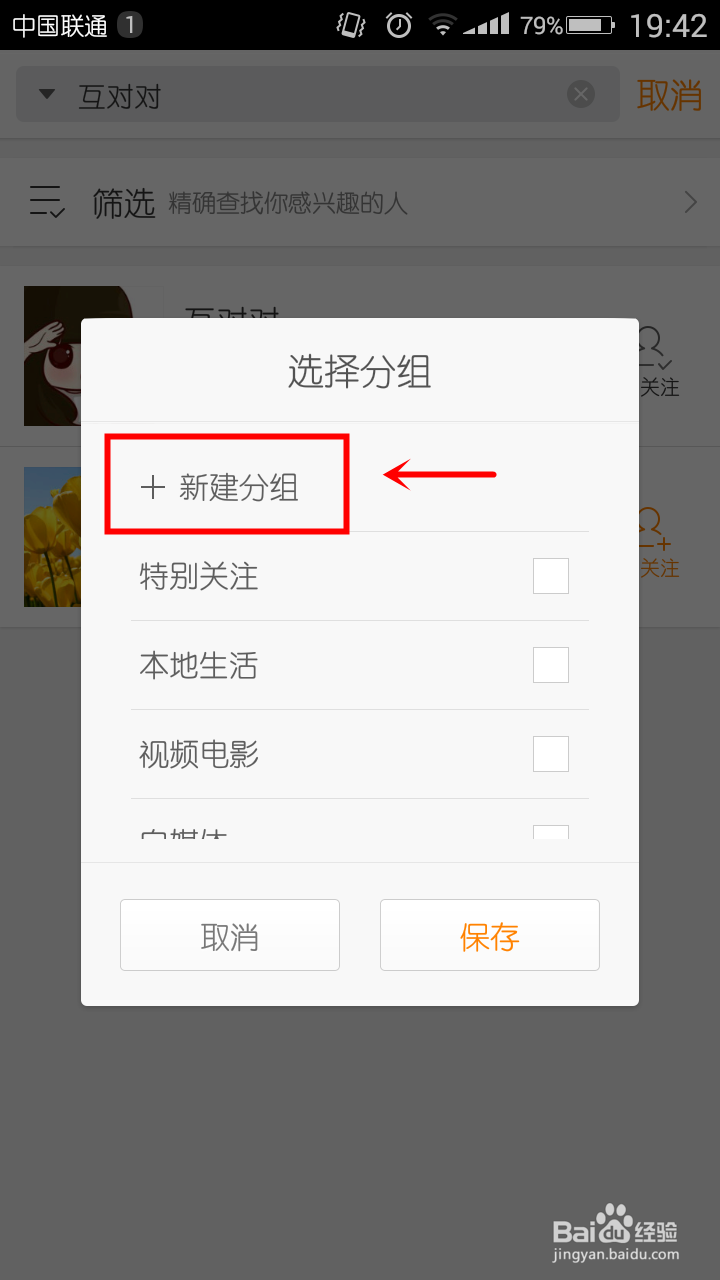 如何使用电脑、手机在新浪微博中关注好友