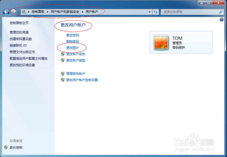 Windows 7如何更改用户账户类型
