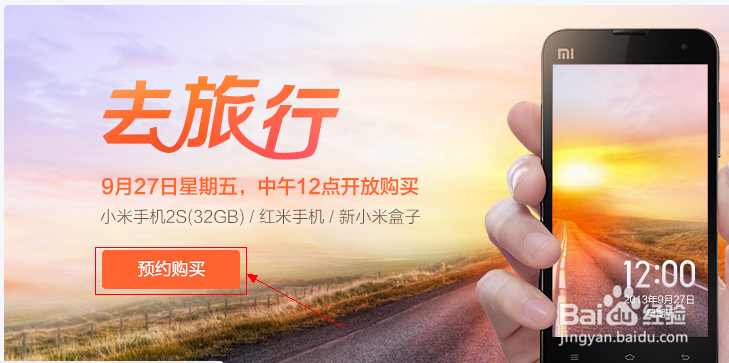 最新小米2S手机红米手机抢购攻略