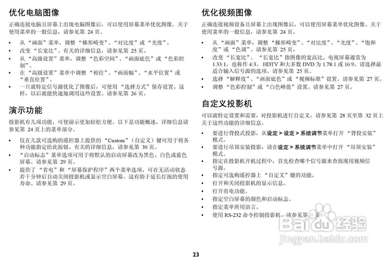 富可视 IN35W投影机说明书:[3]