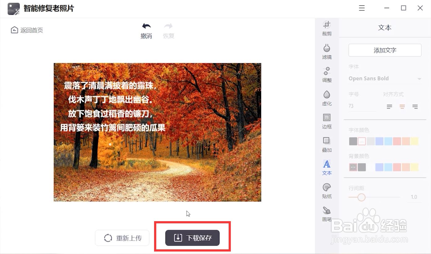 如何在图片上编辑文字