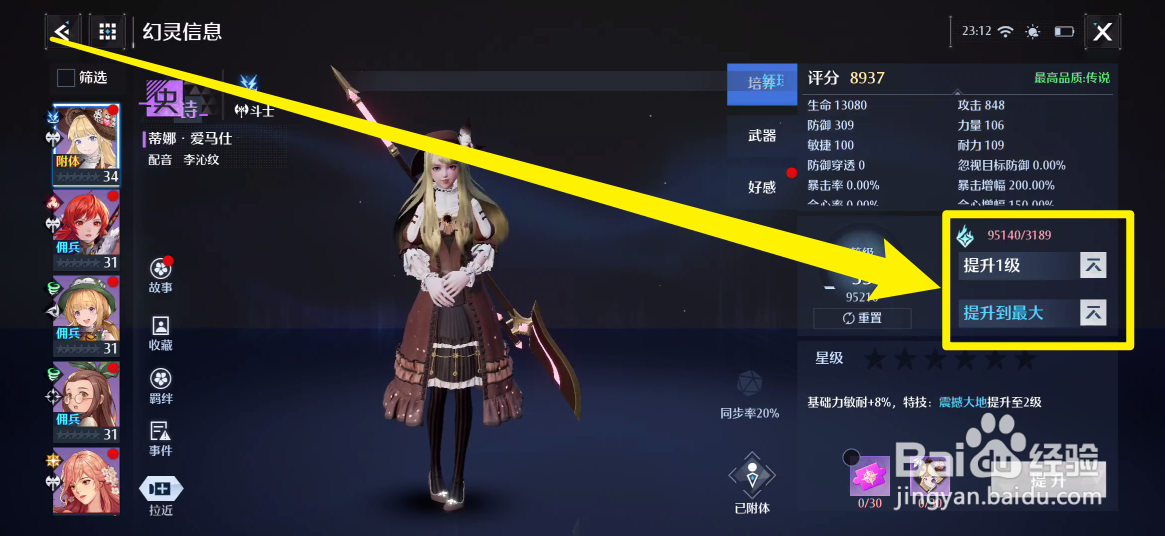 诺亚之心手游幻灵培养