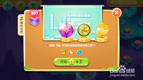 保卫萝卜2遇见阿秋第3关金水晶萝卜攻略 百度经验