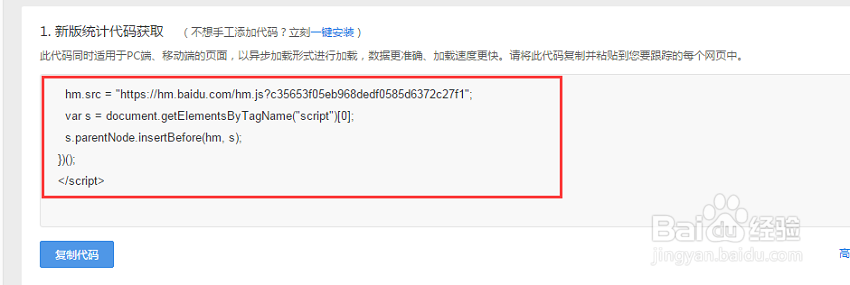如何给网站添加百度统计代码