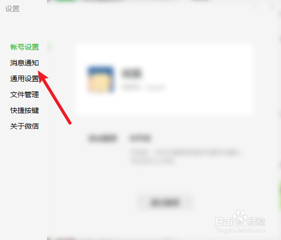 微信如何关闭语音和视频通话通知声音