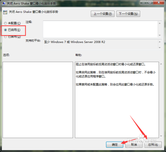 Windows7系统Aero Shake功能禁用