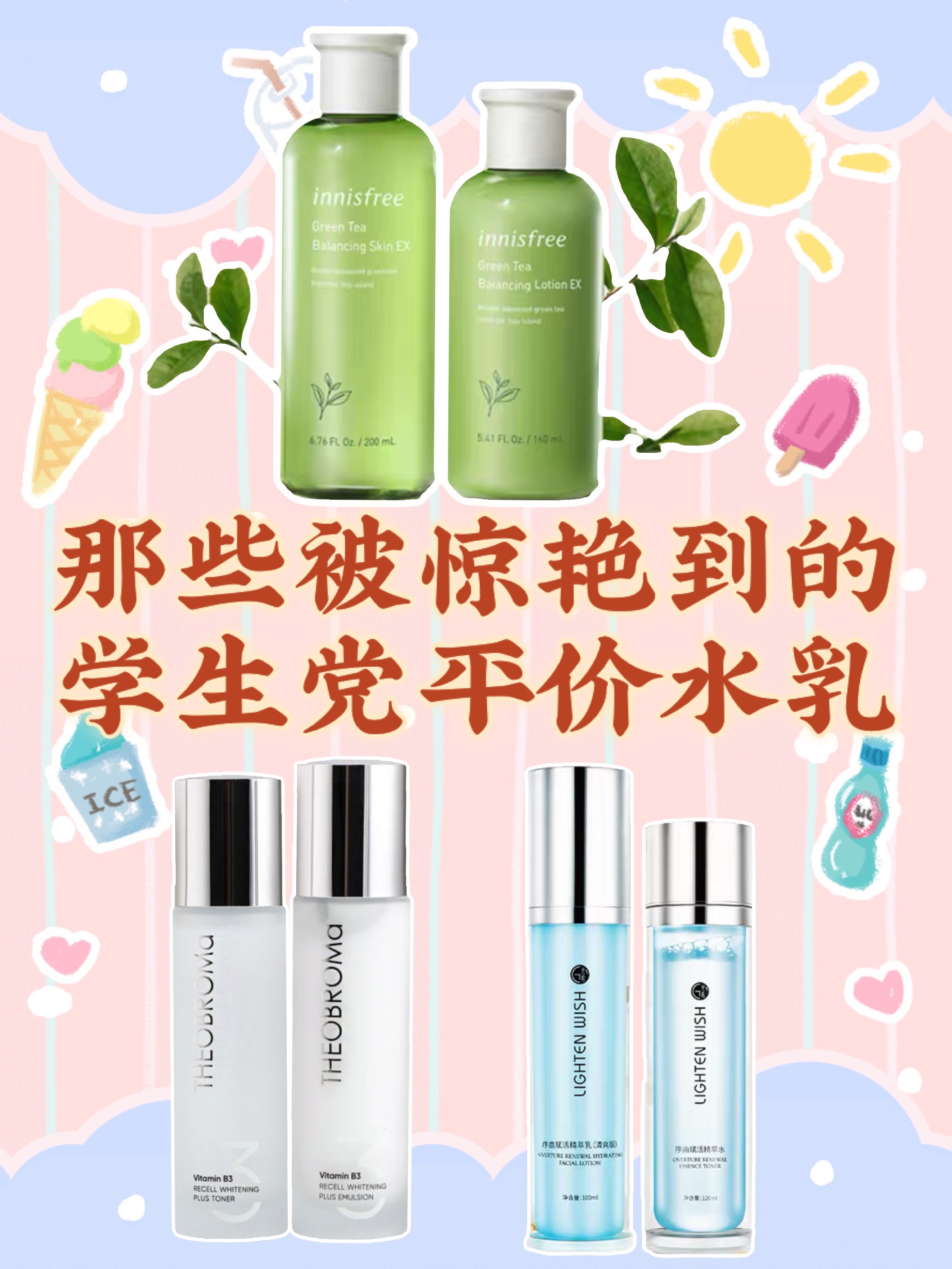 那些被惊艳到的学生党平价水乳