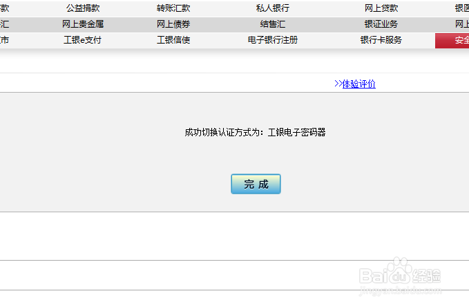如何将工行网银验证方式由U盾切换为电子密码器