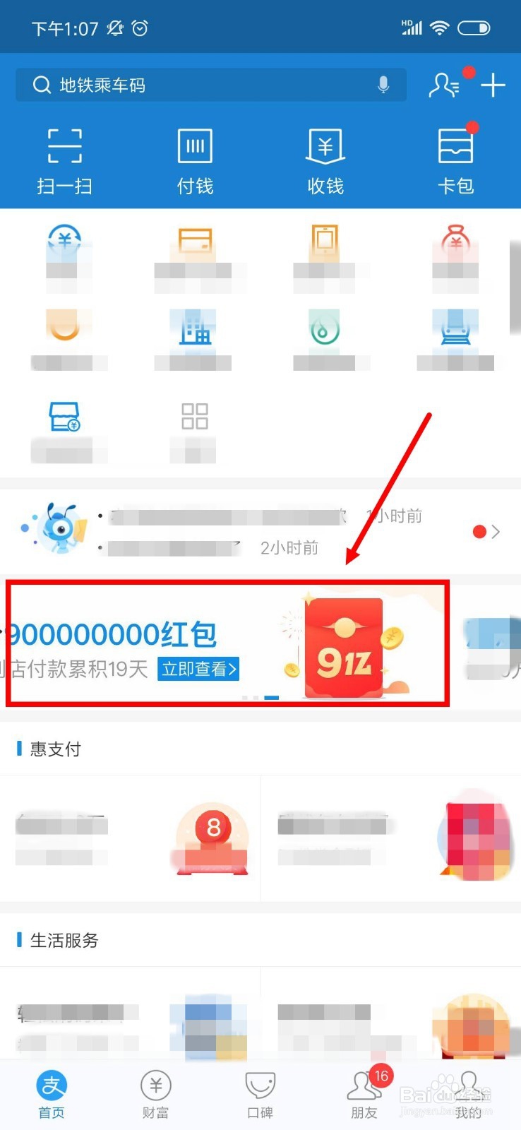 支付宝3月瓜分9亿活动怎样邀请好友参加