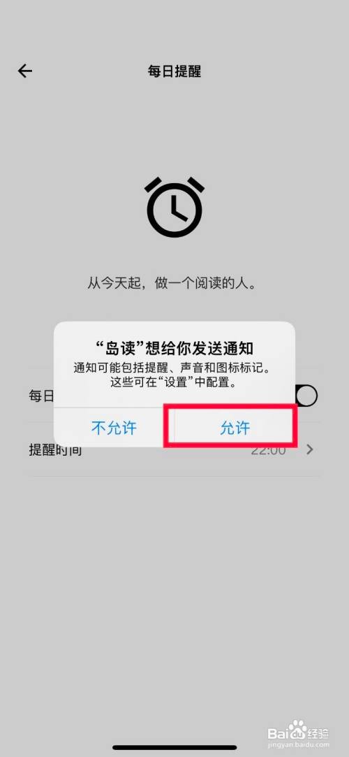 岛读app软件如何快速开启每日提醒