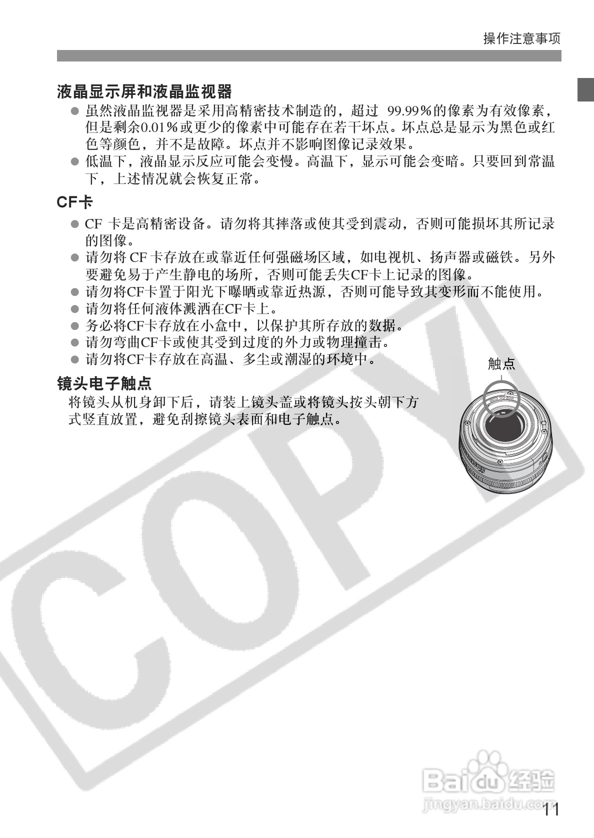 佳能EOS-5D相机使用说明书:[2]