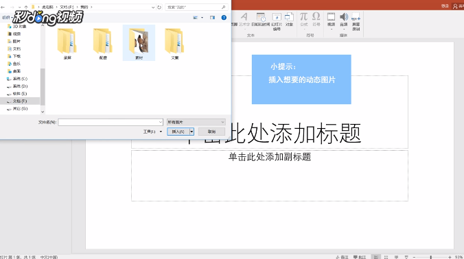 ppt中怎么插入动态图片