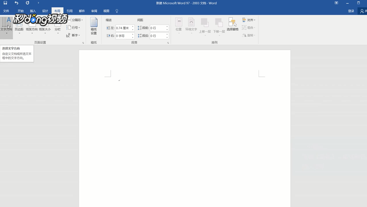Word中文档怎样输入竖排文字