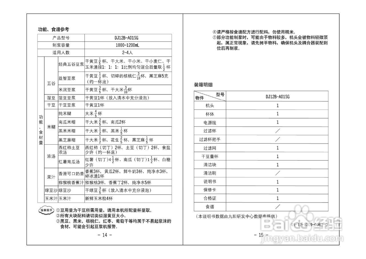 DJ12B-A01SG（升级）说明书