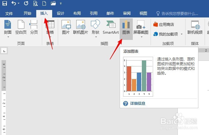 在Word中制作透明的柱状图