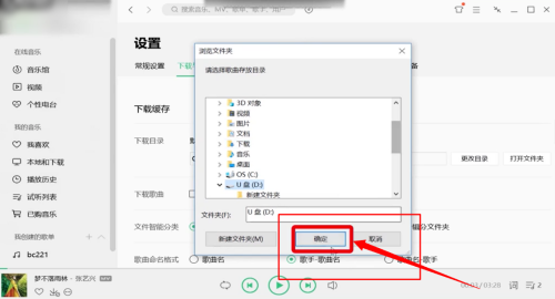 如何将歌曲下载到U盘