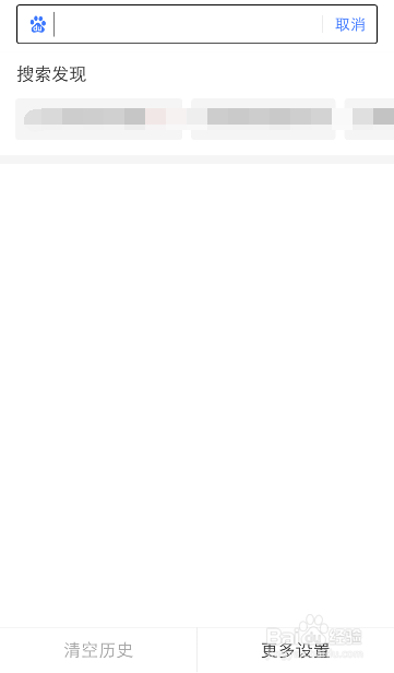 手机百度app怎么删除历史搜索记录