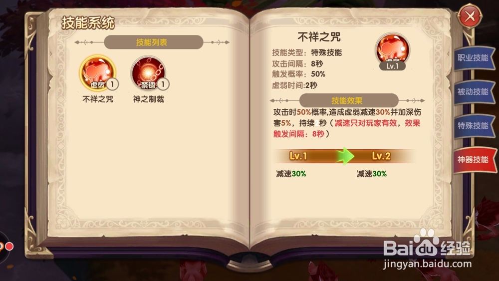 宿命契约如何升级技能或查看技能