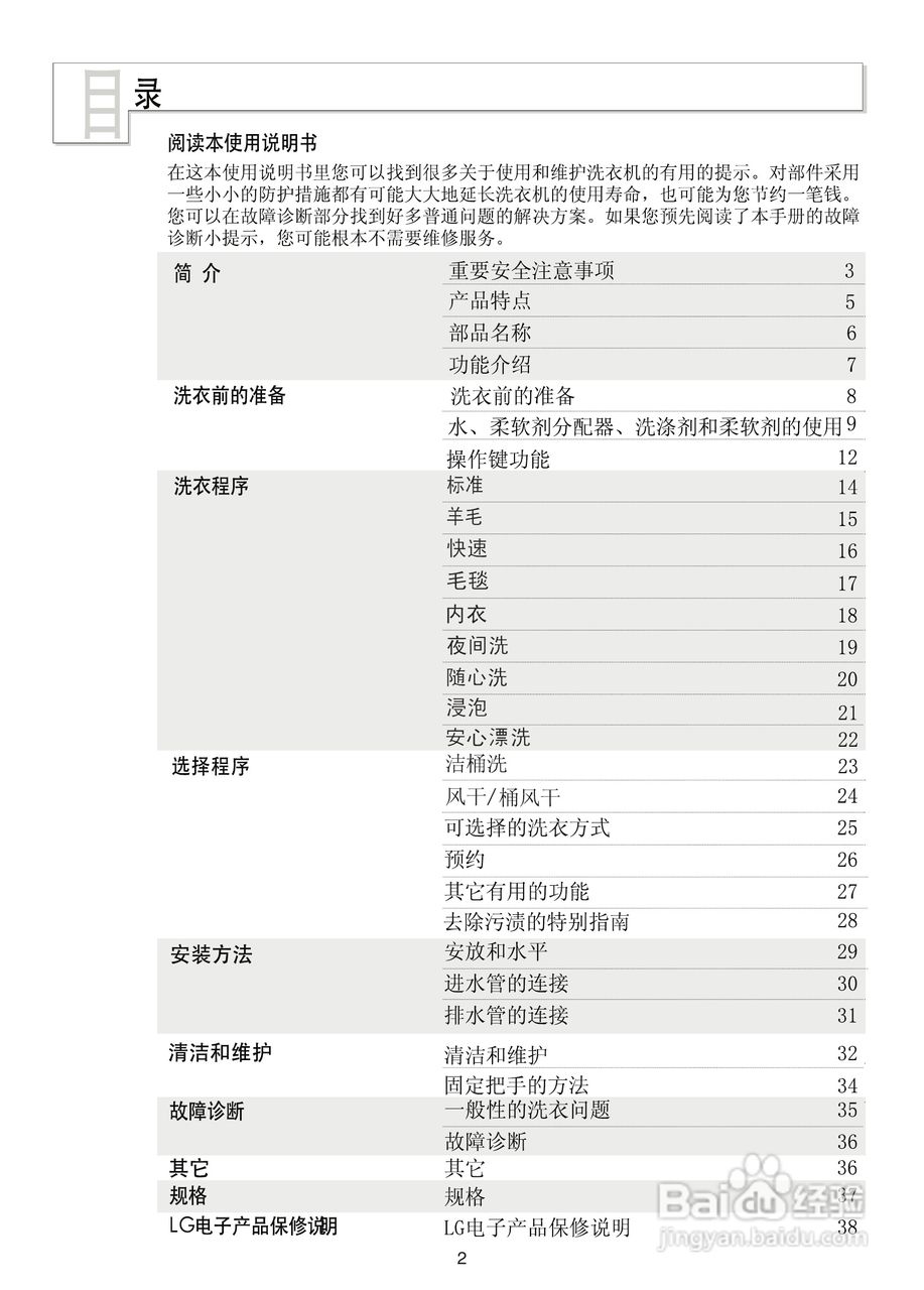 LG XQB130-V3D洗衣机使用说明书:[1]
