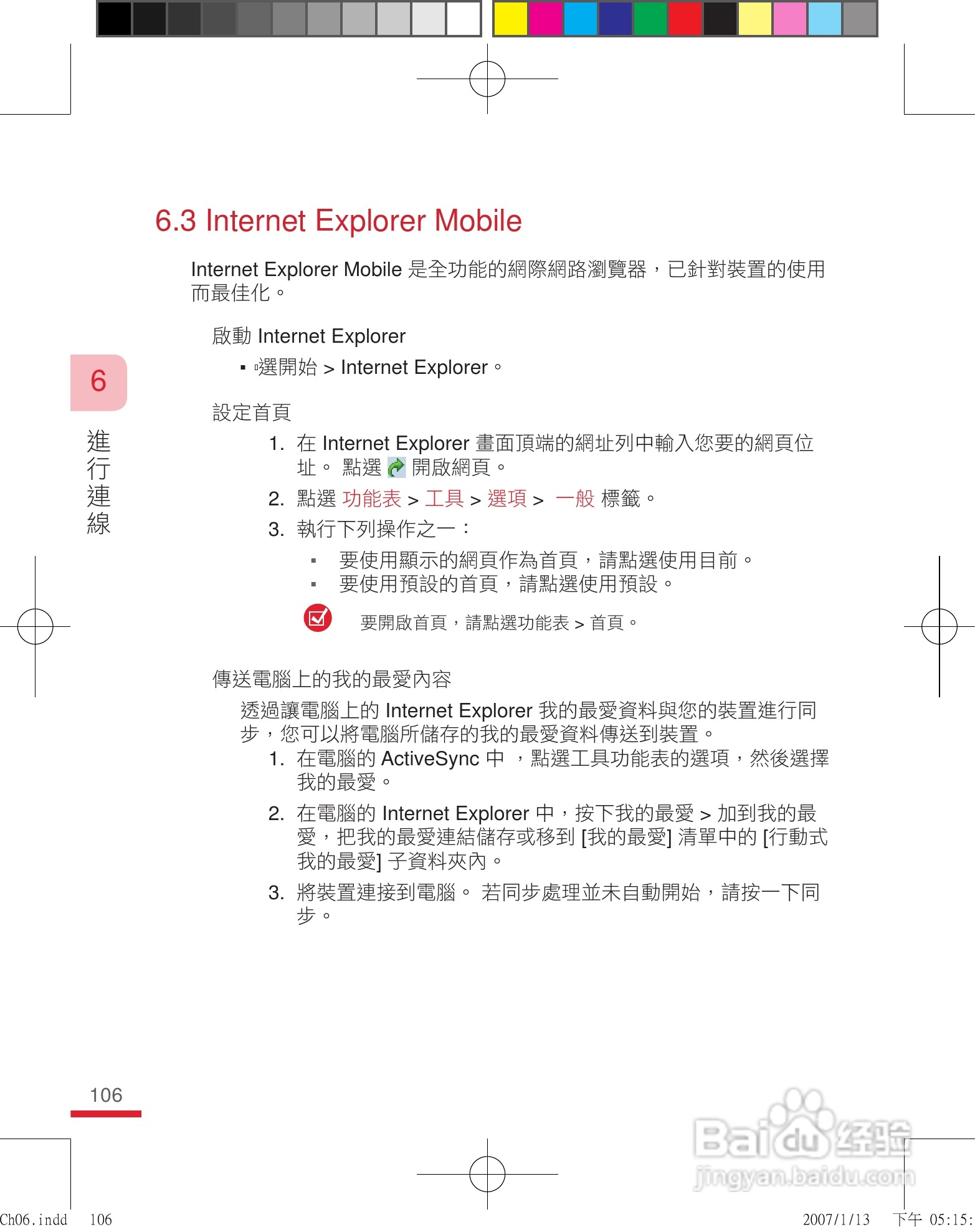 多普达u1000手机使用说明书:[11]