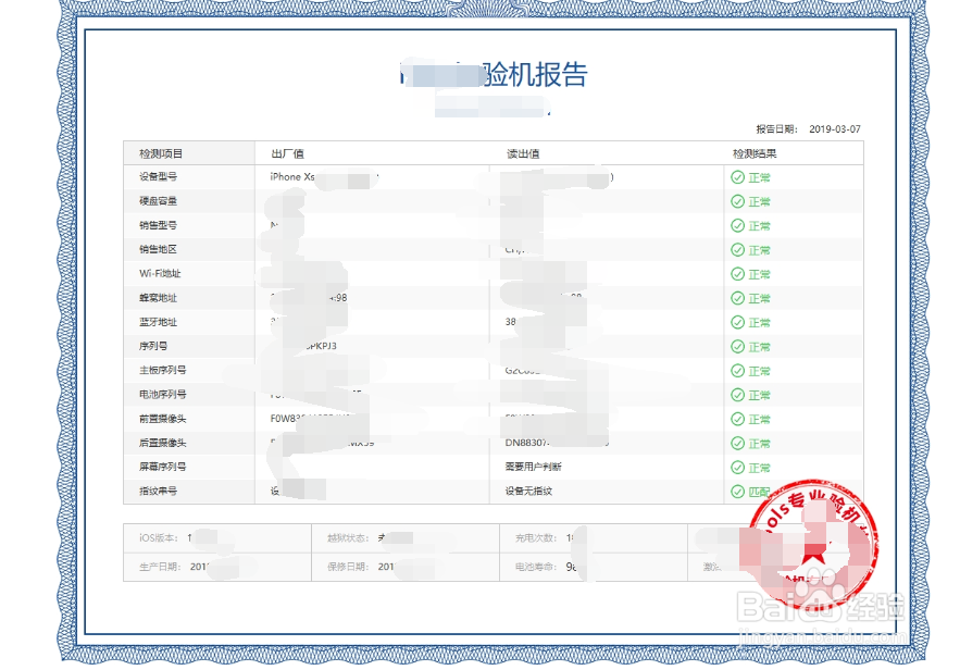 iPhoneXR/XS/XSmax怎么验机生成验机报告
