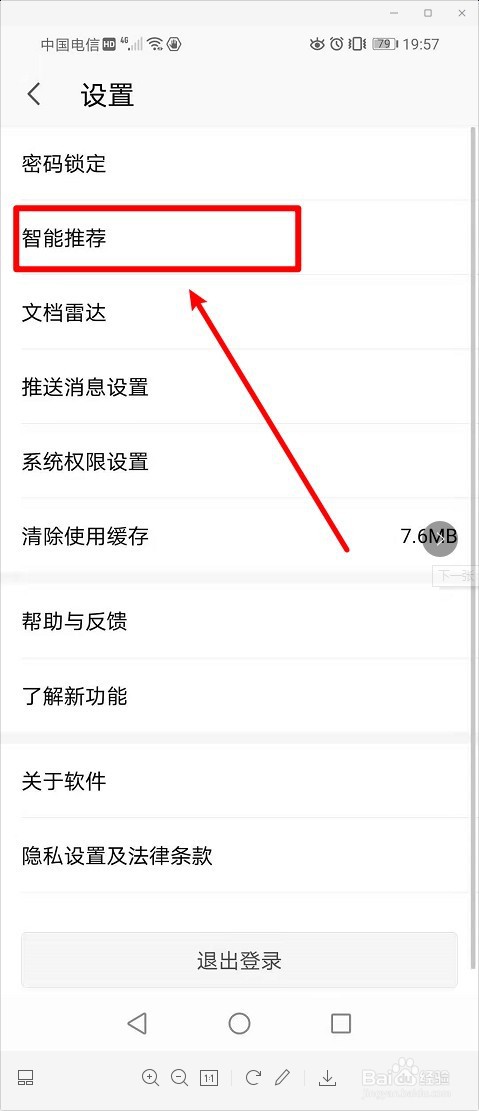 手机WPS如何关闭智能推荐？