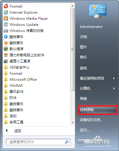 如何关闭Windows7系统的自动更新