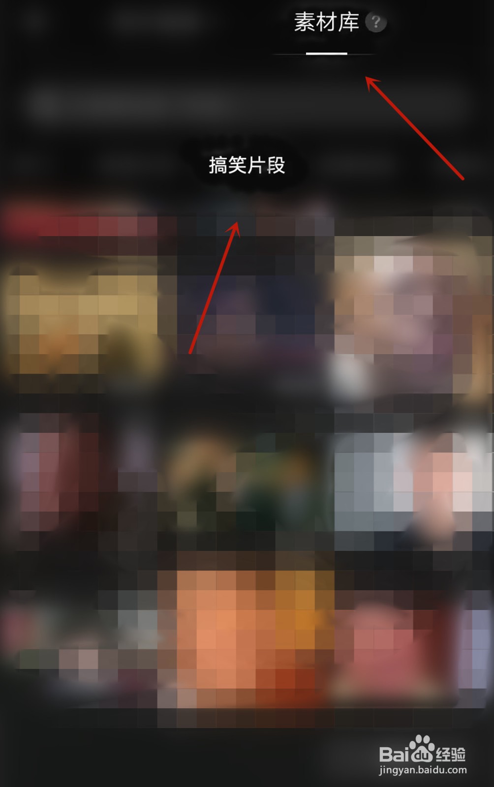 剪映搞笑素材怎么收藏