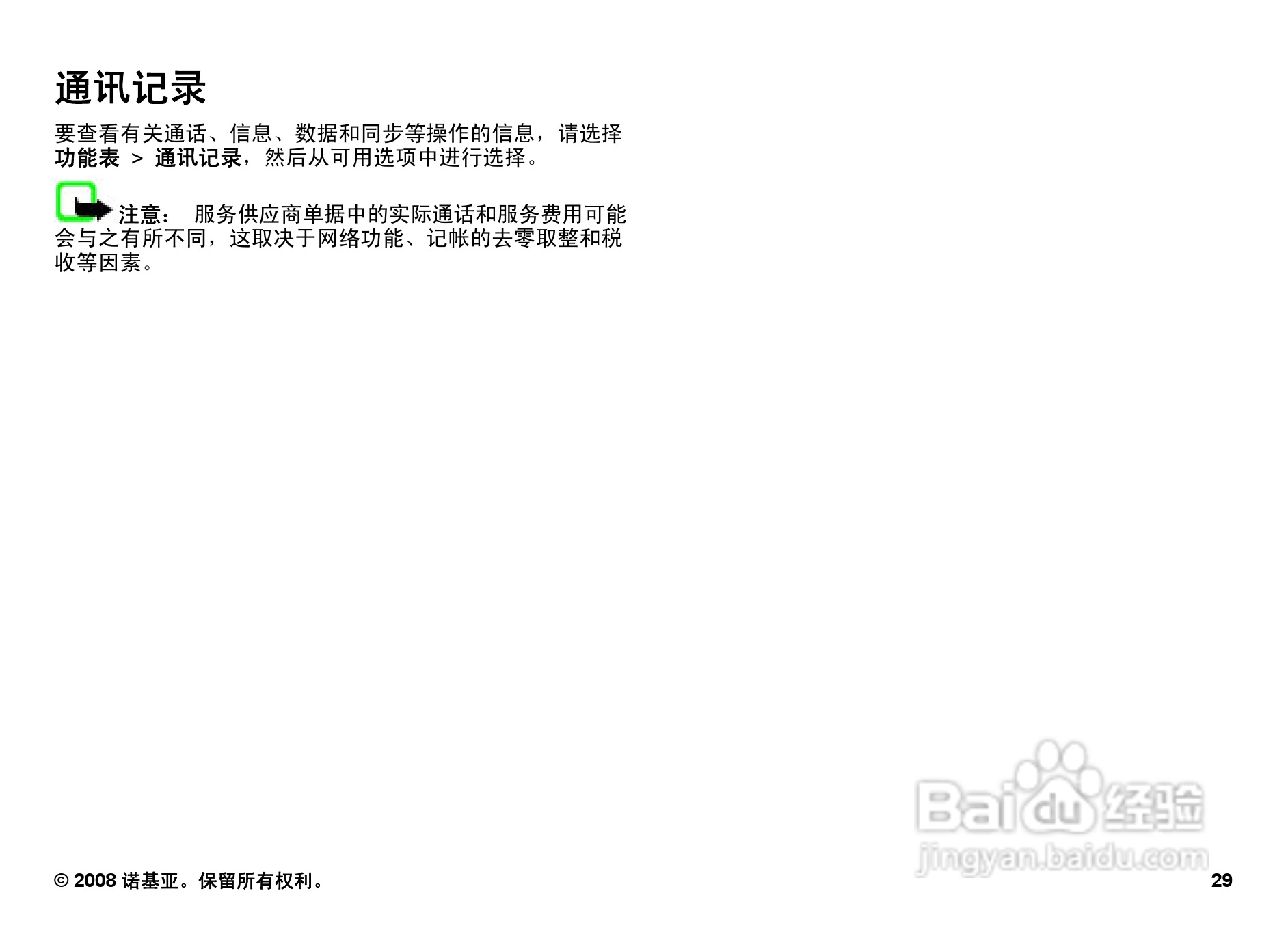 诺基亚Nokia 6202c手机使用说明书:[3]