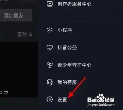 抖音如何打开主页访客功能