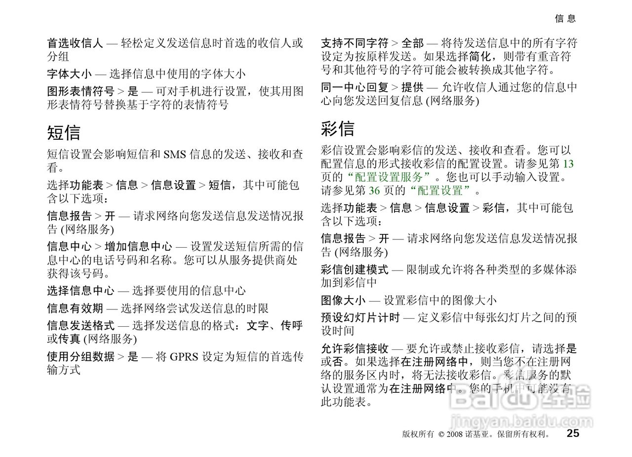 诺基亚Nokia 8800a 4GB手机使用说明书:[3]