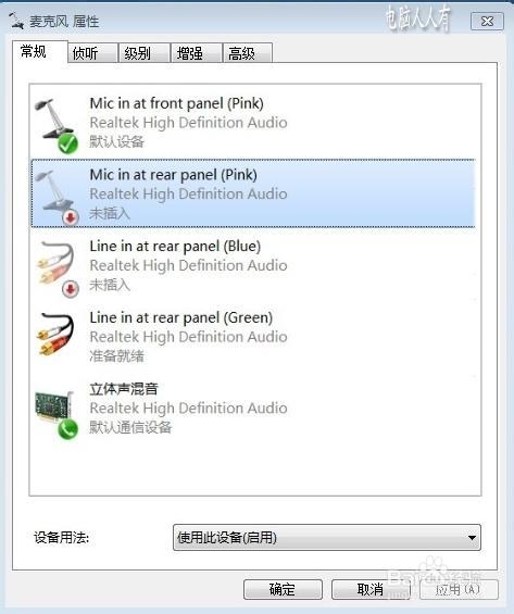 Windows7：[60]麦克风无声