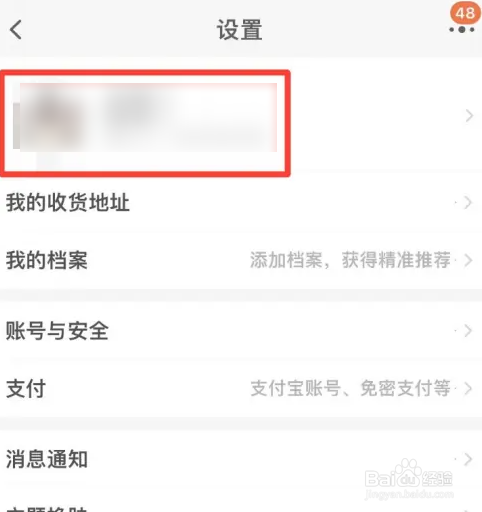 淘宝怎么修改昵称