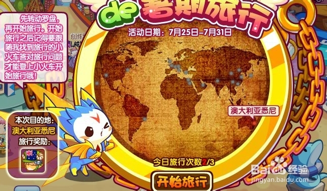 洛克王国暑期旅行攻略